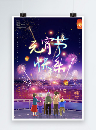 深圳市夜景浪漫烟花元宵节海报模板