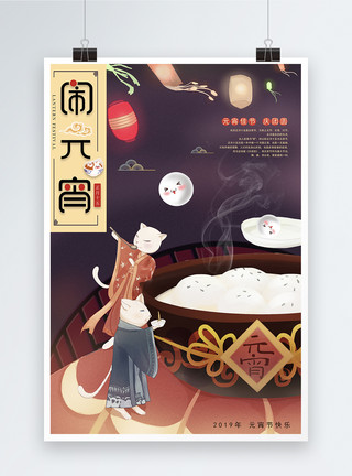 吃汤圆的猫手绘闹元宵中国节日海报模板