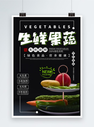 超市里的水果蔬菜生鲜果蔬海报模板