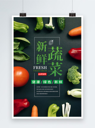 蔬果市场绿色新鲜蔬菜海报模板