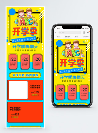 箱包开学季banne开学季商品促销淘宝手机端模板模板