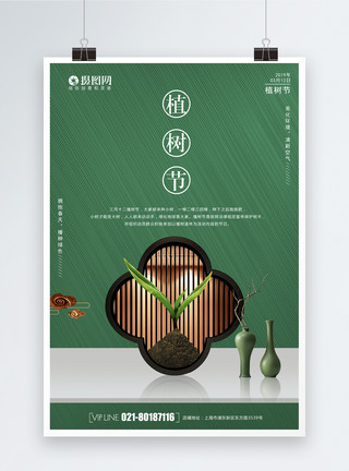 中式城市中式简洁植树节海报模板
