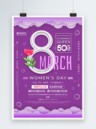 妇女节剪纸紫色剪纸风格38女神节节日海报设计模板