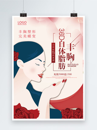 女性卡通背景素材红色简约大气卡通丰胸海报模板