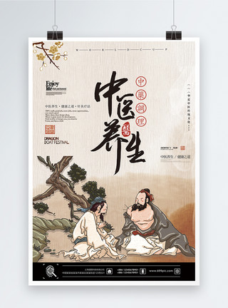 中药疗法简约复古中医养生传统文化海报模板