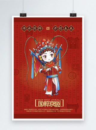 国粹保健京剧文化中国戏曲海报设计模板
