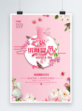 五旬节派康乃馨粉色妇女节海报模板