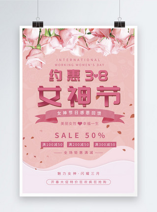 妇女节三月八号约惠38女神节促销海报模板