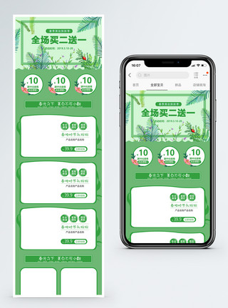 绿色春季美妆化妆品操作淘宝手机端模板图片