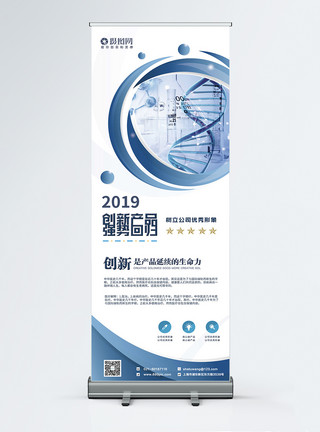 大气展架设计蓝色简约医疗科技公司宣传X展架易拉宝模板