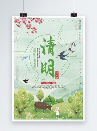 中国传统清明节绿色清新清明节海报模板