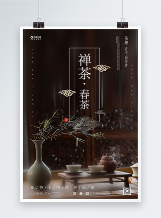 茶叶海报设计春茶茶韵促销海报模板
