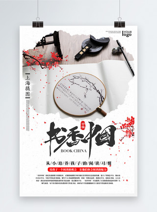 中国文房四宝书香中国中式海报模板