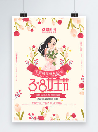手绘粉玫瑰温馨花朵38女神节插画风海报模板