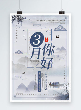 现代山水鸟中国风简约大气你好三月海报模板