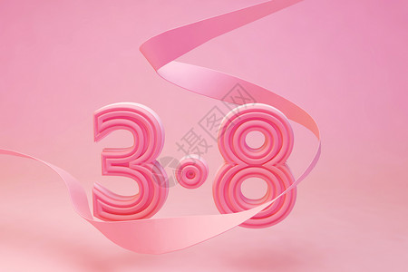 节日粉红色丝带3·8妇女节设计图片