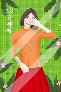 3.8女神节背景图片