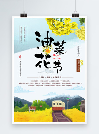 壮族祭田节文字唯美春季油菜花节海报模板