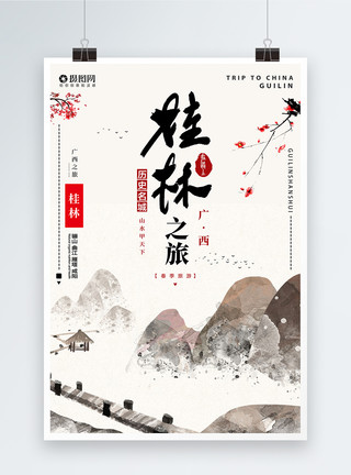 广西山水桂林山水旅行海报模板