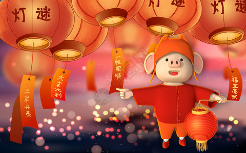 猪年卡通形象喜庆猪年元宵灯谜设计图片