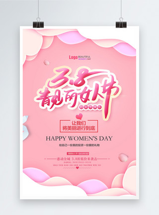 中国风优雅女人节38海报粉色浪漫剪纸风妇女节海报模板