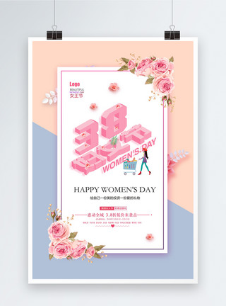开花的玫瑰粉蓝拼色小清新立体字妇女节女神节女生节海报模板