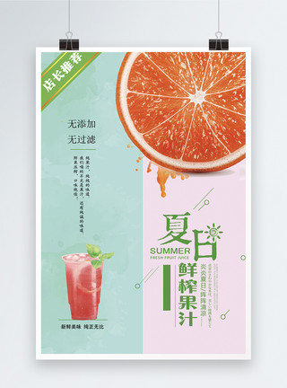 小清表情包小清夏日新鲜榨果汁海报模板