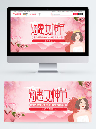 粉色浪漫banner粉色浪漫三八妇女节淘宝banner模板