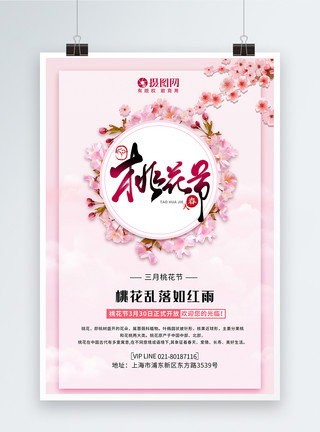 简洁桃花节开幕海报设计粉色唯美桃花海报模板