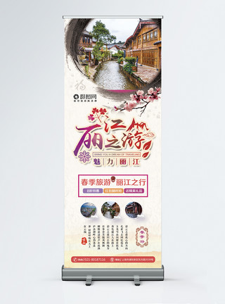 水墨风展架简约大气水墨风丽江旅游春季旅行宣传X展架易拉宝模板