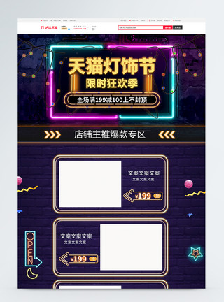 灯饰灯具主图霓虹灯风天猫灯饰节首页模板