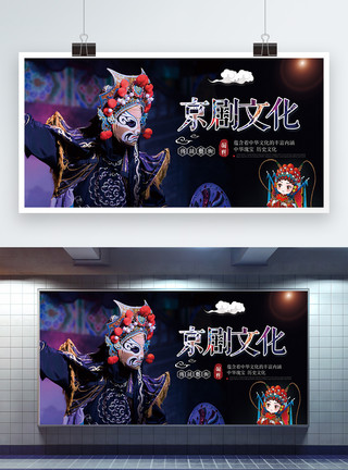 京剧文化展板模板