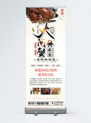大闸蟹美食展架简约中国风大气大闸蟹餐饮美食活动促销宣传X展架易拉宝模板