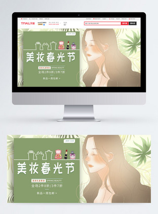 粉底液banner美妆春光节淘宝banner设计模板