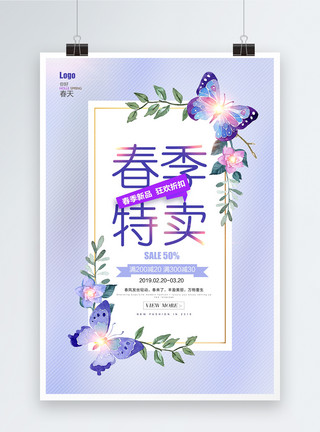 水彩花素材紫色小清新春季促销海报模板