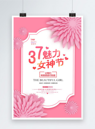 粉色玫瑰花朵粉色浪漫剪纸风女生节海报模板