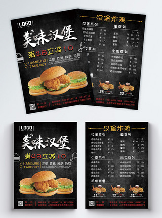 外卖宣传单页汉堡炸鸡快餐外卖活动宣传单模板
