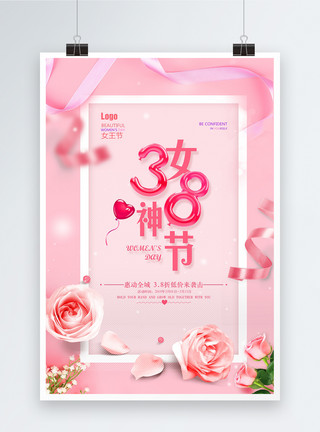 中国风优雅女人节38海报粉色浪漫小清新女神节海报模板