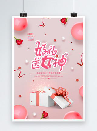妇女节礼盒玫瑰粉色浪漫小清新女神节海报模板