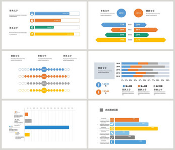 条形图PPT图表合集图片