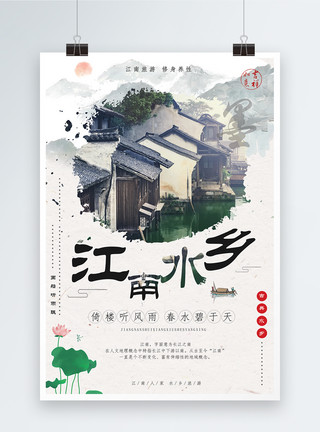 绿色的心江南水乡旅行海报模板