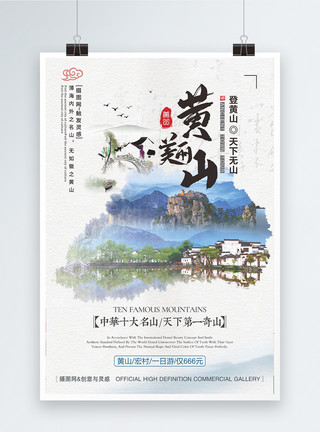 安徽蚌埠黄山旅游宏村古镇旅游海报模板