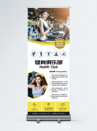 健身房有氧运动健身俱乐部黄色宣传展架模板