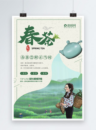 春季新茶特卖海报设计插画风春茶海报模板