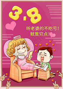 爱情享受3月8日妇女节插画
