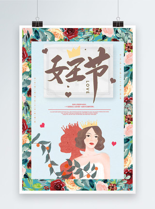 小清新女生头像简约小清新女王节宣传海报模板