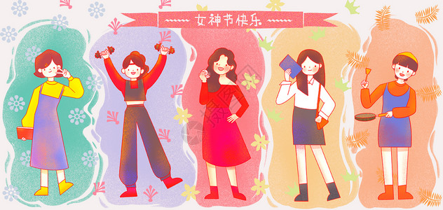 成熟的学生三八妇女节女神节插画