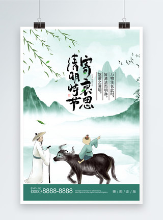 中国传统清明节唯美小清新清明节海报模板