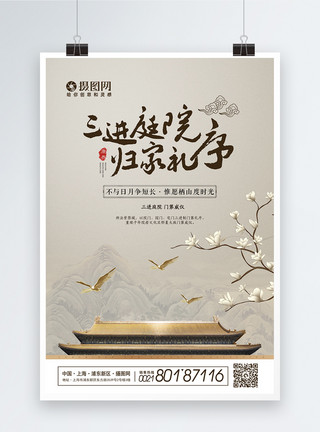 中国风古风建筑浅色系大气新中式地产海报模板