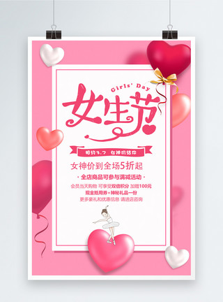 女生节礼物粉色3.7女生节促销海报模板